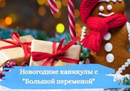 Темы Новогодних Каникул Темы Новогодних Каникул